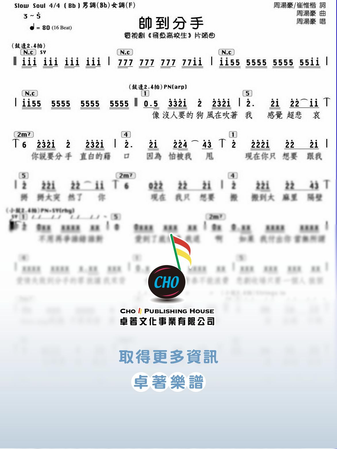帥到分手 
